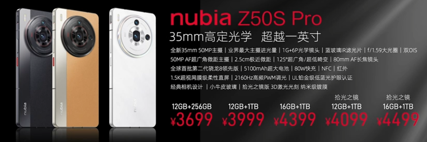 3699 元起，努比亚 Z50S Pro 手机发布：骁龙 8 Gen 2 领先版、35mm 定制光学 - 22