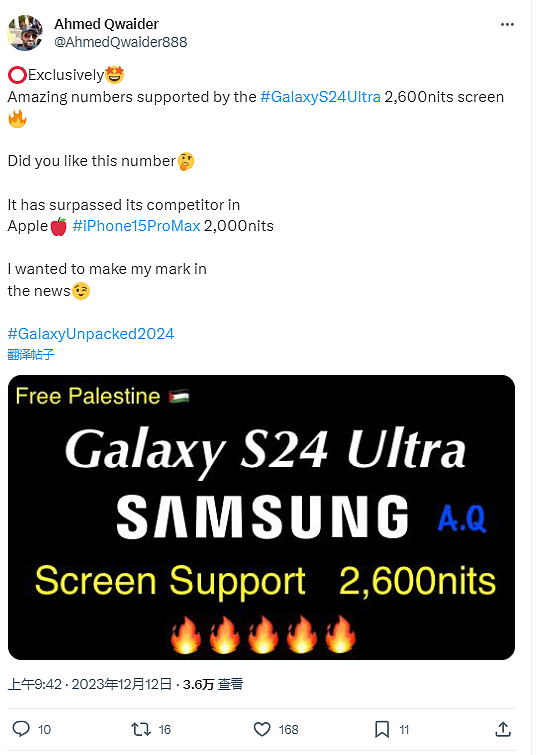 消息称三星 Galaxy S24 Ultra 手机屏幕峰值亮度 2600 尼特 - 1