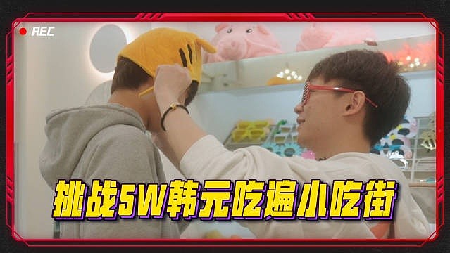 JDG官博更新视频：与Lzq一起挑战5w韩元吃遍小吃街 - 1