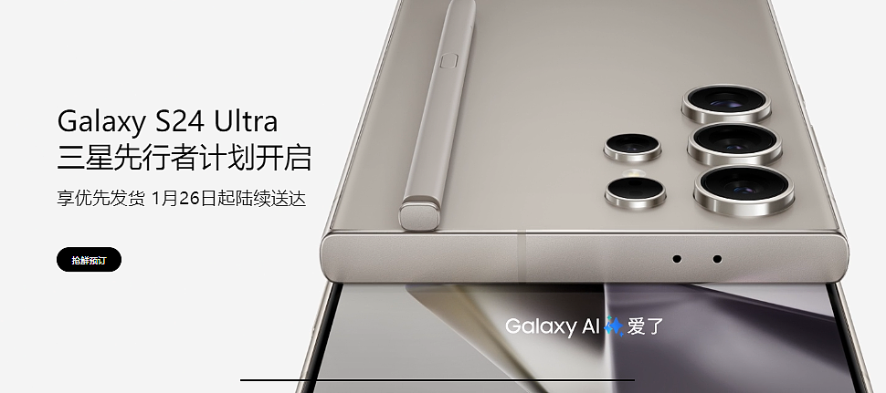 三星 Galaxy S24 系列手机国行先行者价格公布，5999 元起 - 1