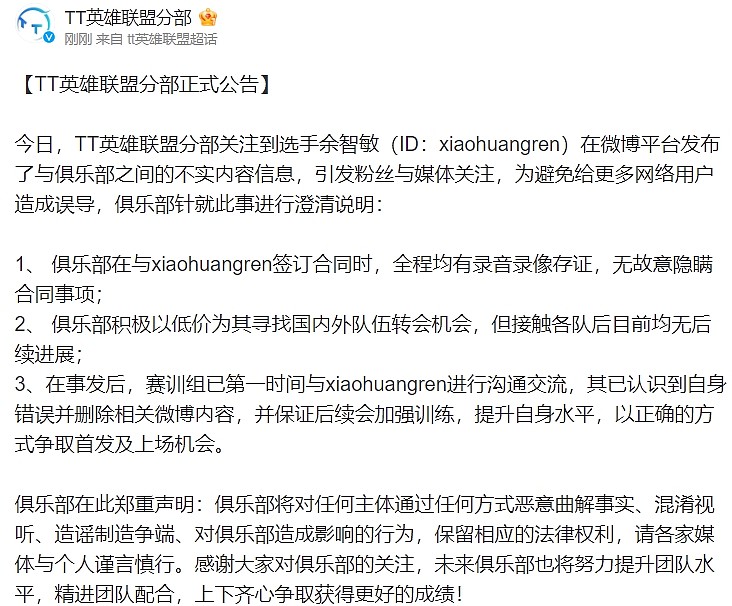 TT官方回应谣言：一直在给xiaohuangren找队 只是没人要 - 2