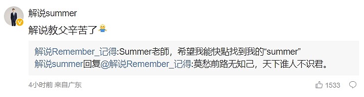 分手实锤了？记得回复前同事：希望我能快點找到我的“summer” - 2