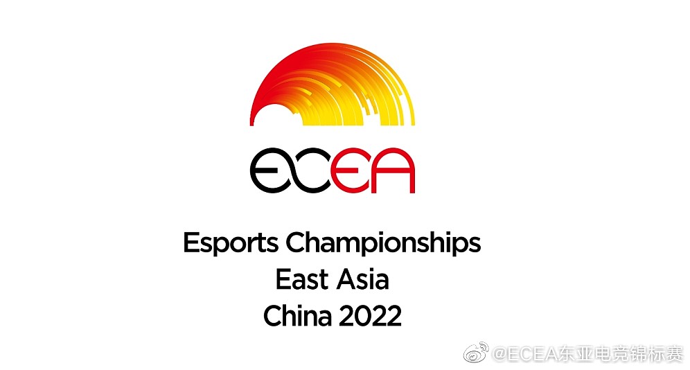 第二届ECEA东亚电竞锦标赛项目和赛制出炉 将设置三个比赛项目 - 1