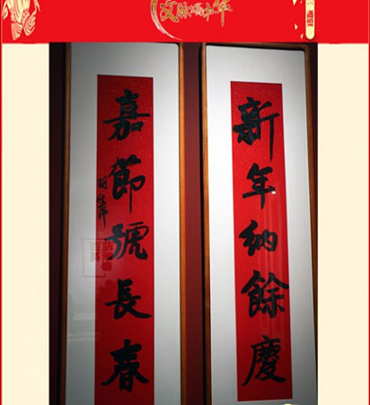 中国最早的一副对联：新年纳余庆；佳节号长春 - 1