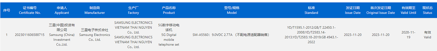 三星 Galaxy A55 5G 手机通过 3C 认证：首款搭载 AMD GPU 的中端机型 - 1