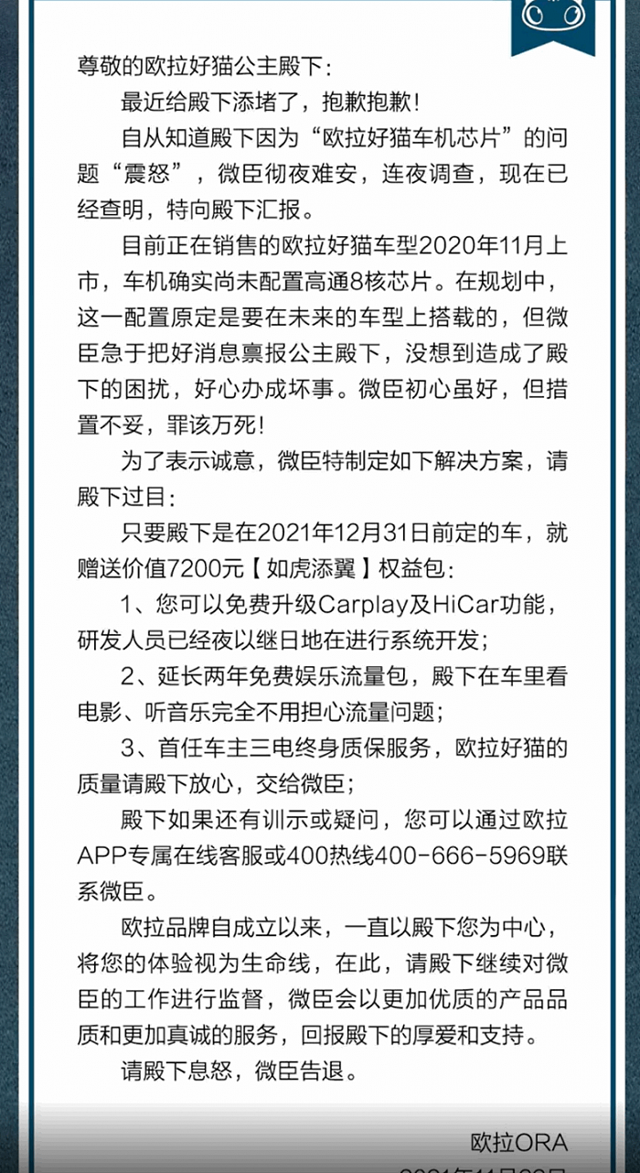 长城欧拉好猫芯片“套路”车主 小姐姐怒发声维权 厂商回应 - 2