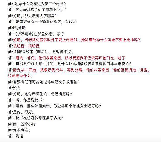 网曝刘强东涉性侵案重启调查 时隔两年在美国开庭 - 18