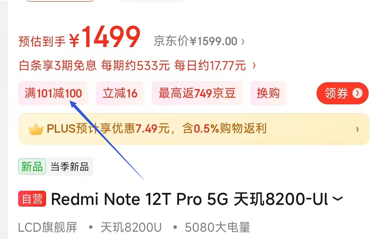 12+256G 版仅 1499 元：Redmi Note 12T Pro 手机大促（减 400 元） - 1