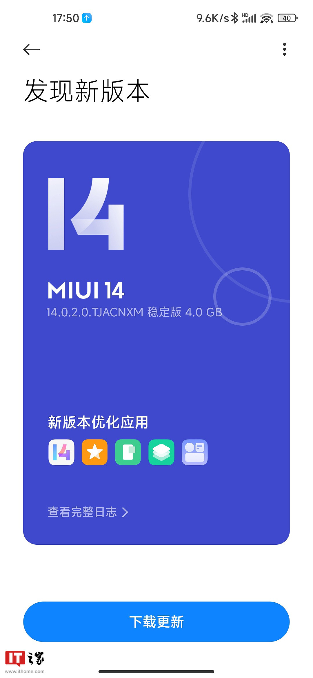 小米 10 Pro 手机推送安卓 13 / MIUI 14 稳定版更新 - 1