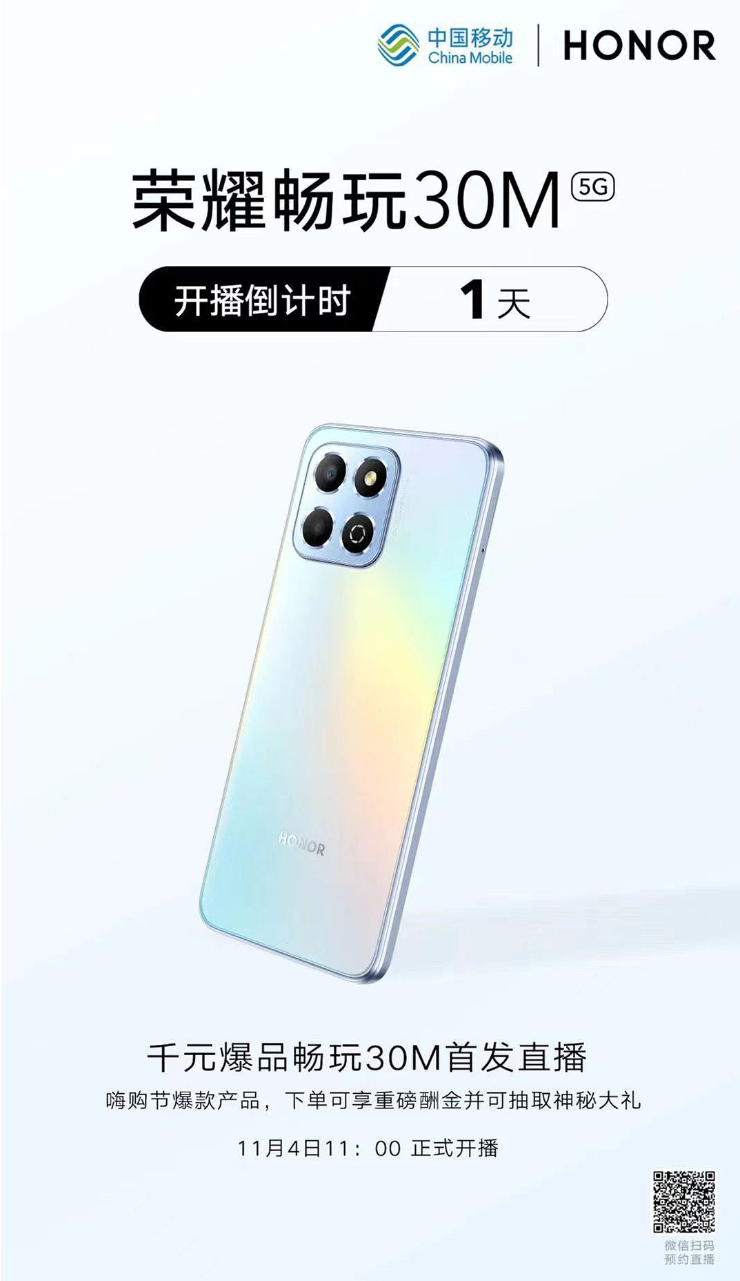 中国移动联合荣耀推出新款畅玩 30M 手机，新增侧边指纹和 200 万像素镜头 - 2