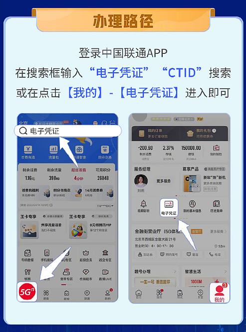 中国联通App上线电子身份凭证 办业务再也不怕忘带身份证 - 2