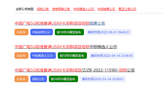 广电5G USIM卡集采结果出炉：31省2000万张 - 1