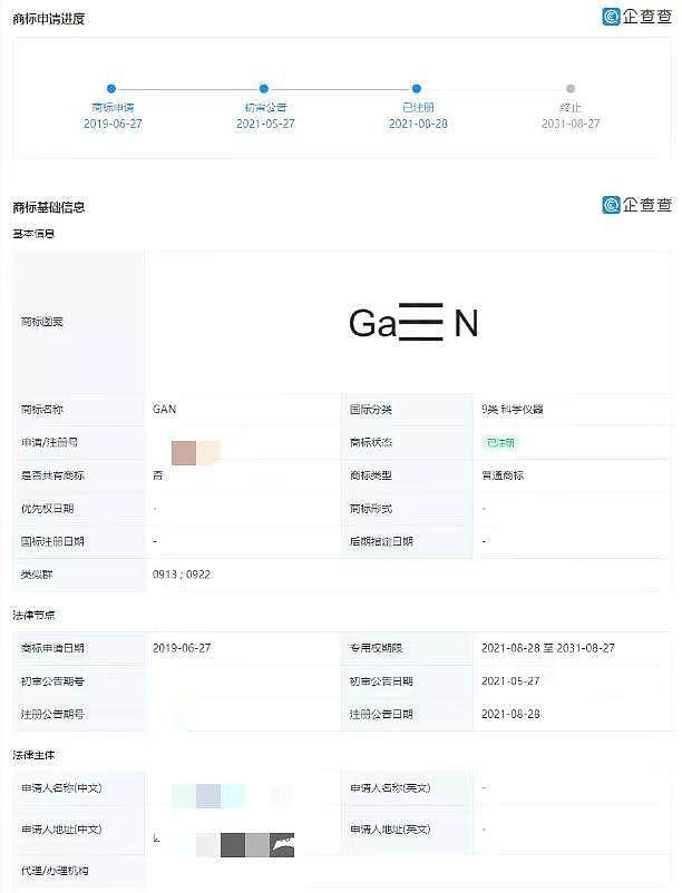 深圳芯片厂商抢注氮化镓英文商标 - 1