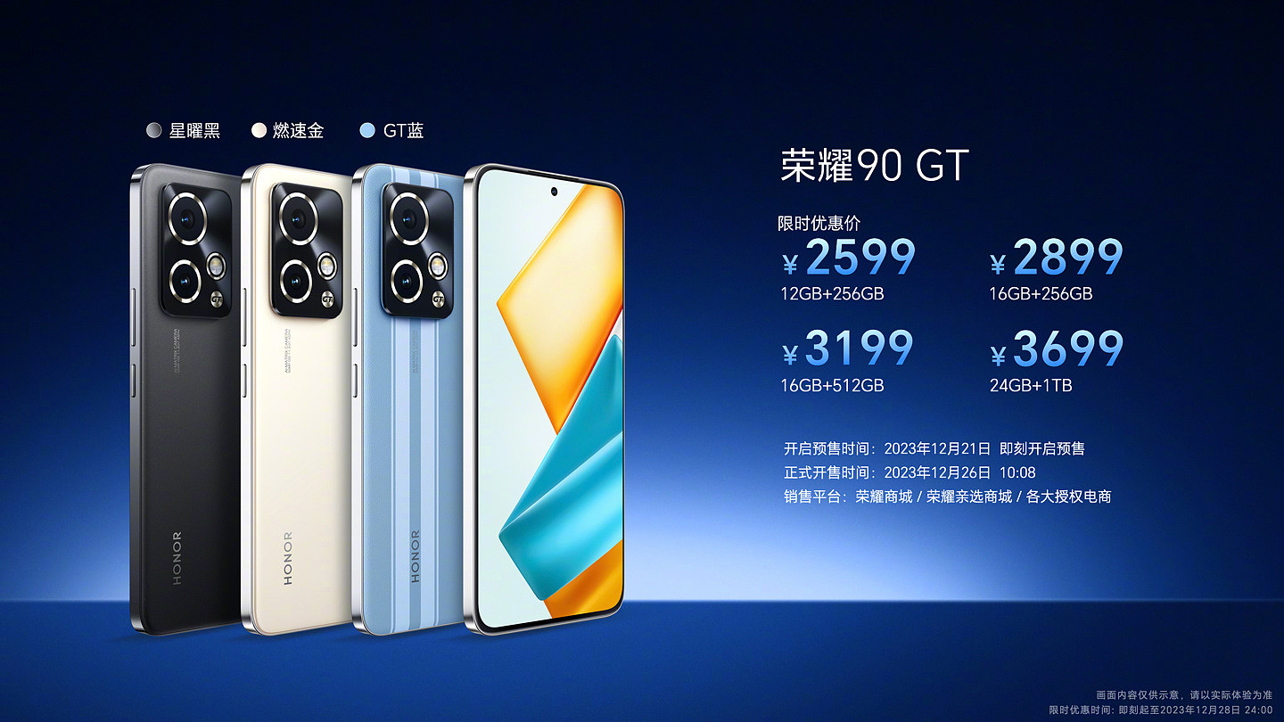 荣耀 90GT 手机发布：搭载第二代骁龙 8 芯片，限时优惠价 2599 元起 - 21