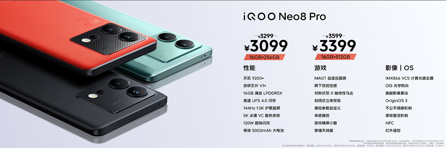 iQOO Neo8 / Pro 系列手机发布：后者首发天玑 9200+，618 特惠价 2299 元起 - 9
