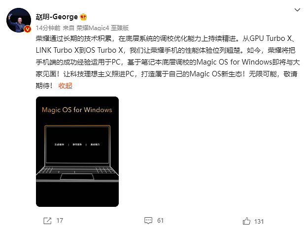 荣耀赵明官宣Magic OS for Windows操作系统 MagicBook 14有望首发 - 1