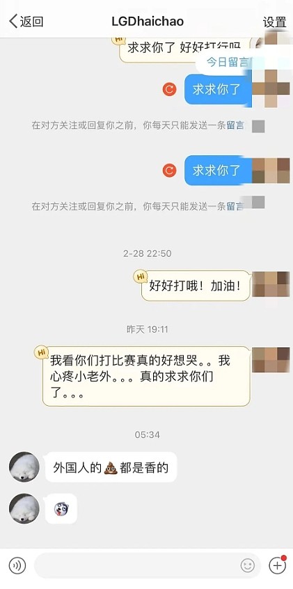 LGD中单haichao微博私信阴阳怪气回应粉丝：外国人的?都是香的 - 3