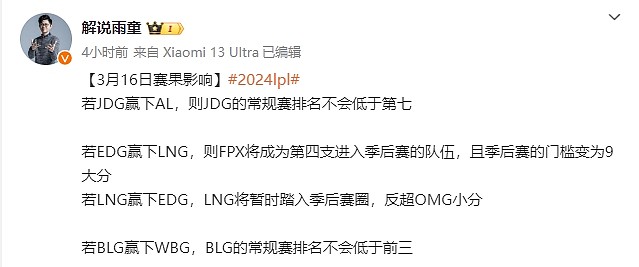 雨童分析LPL：JDG赢AL排名不会低于七 EDG赢LNG会帮FPX锁定季后赛 - 1