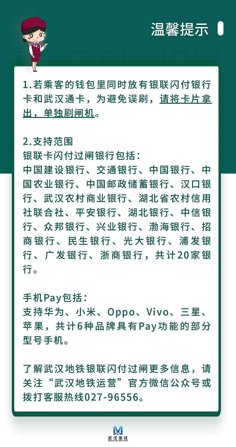武汉地铁正式支持中国银联闪付过闸乘车，包括华为 / 小米 / OPPO / vivo / 三星 / Apple Pay - 4