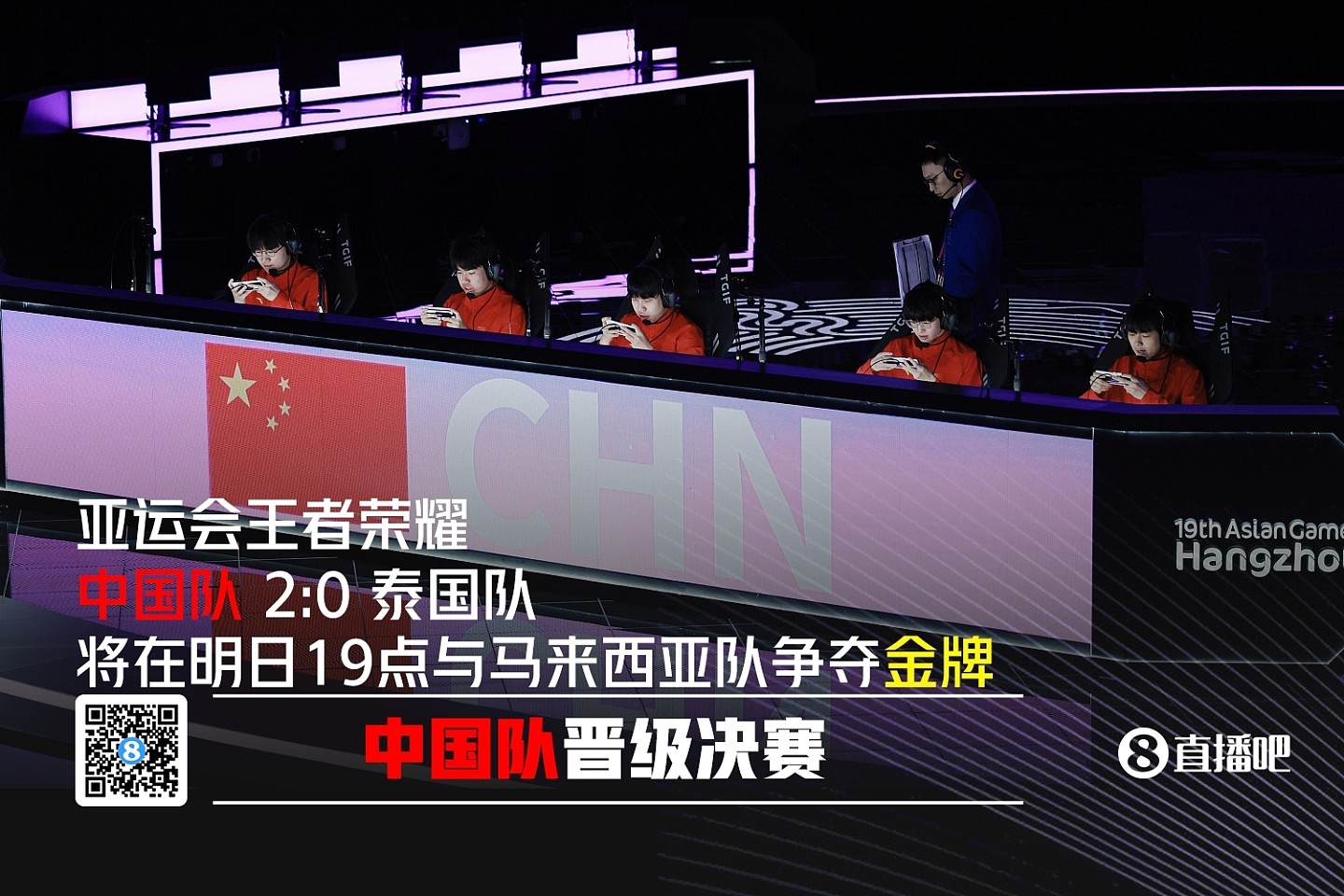 央视新闻分享：今日亚运会观赛指南 电子竞技决出亚运历史首金 - 1