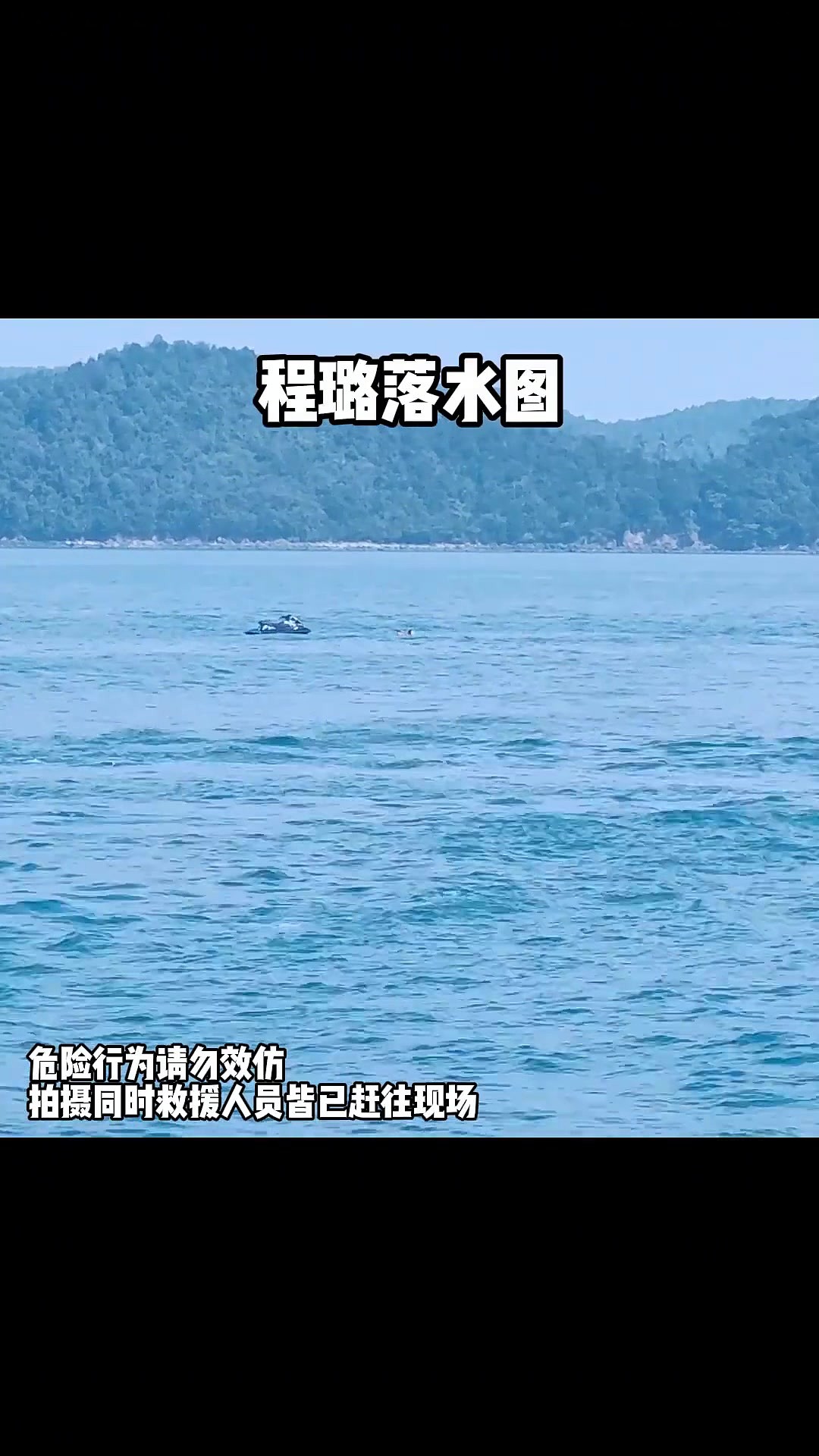 奇妙冒险！TheShy更新抖音：坐游艇落水被救援人员救 - 1