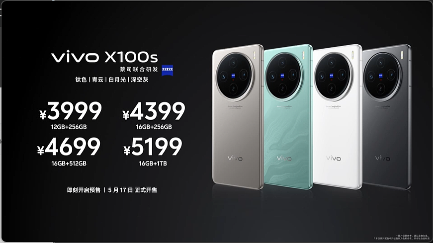 vivo X100s / Pro 手机发布：首发联发科天玑 9300+，售价 3999 元起 - 12