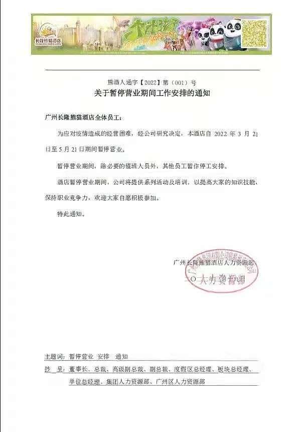 广州长隆熊猫酒店关停两个月 - 2