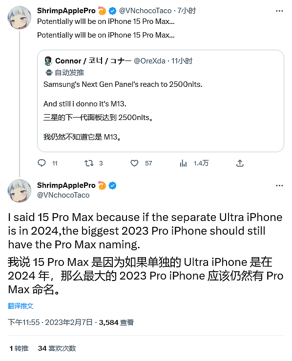 消息称苹果 iPhone 15 Pro Max 的屏幕峰值亮度将提高到 2500 尼特 - 2