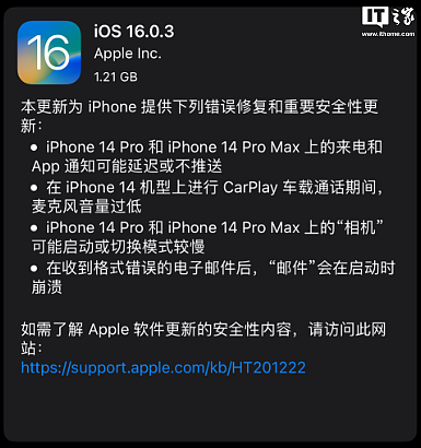 苹果 iOS 16.0.3 正式版发布：修复 iPhone 14 Pro / Max 通知延迟、相机启动慢等问题 - 1
