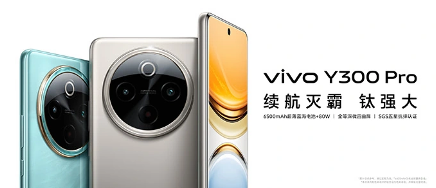 vivo Y300 Pro 手机发布：6500mAh 蓝海电池、四配色可选，售价 1799 元起 - 1