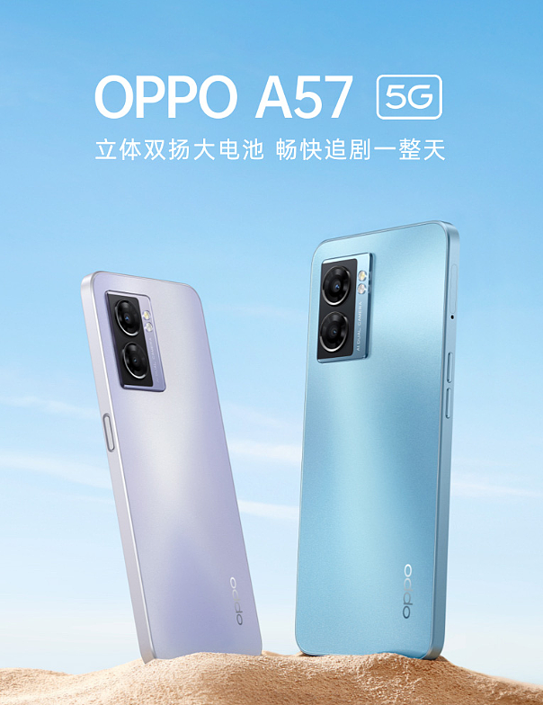1499 元，OPPO A57 5G 手机发布：搭载天玑 810，立体双扬大电池，支持 200% 超级音量 - 1