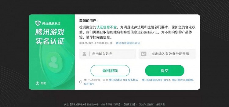 媒体测评：王者荣耀等热门游戏未成年人注册时无需人脸识别 - 1