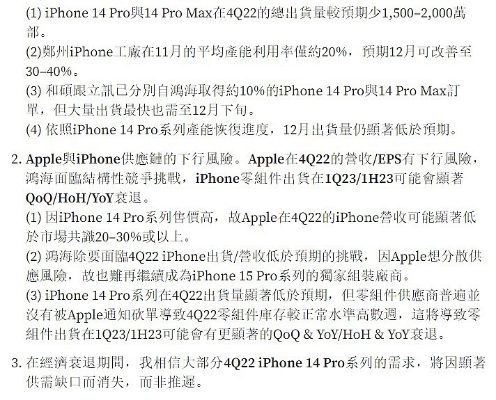郭明錤：苹果 iPhone 14 Pro 机型减产，鸿海难再继续成为 15 Pro 机型独家组装厂商 - 1