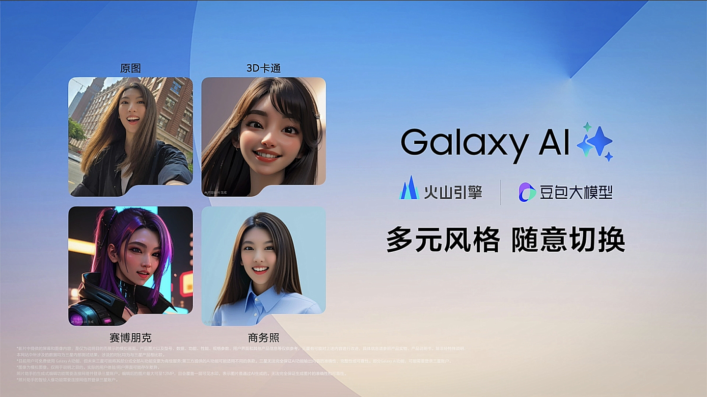 国行三星 Galaxy Z Fold6 / Flip6 折叠屏手机接入豆包大模型 - 2