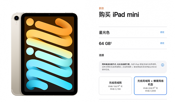 苹果iPad mini 6蜂窝版正式开售：A15芯片、支持5G - 1