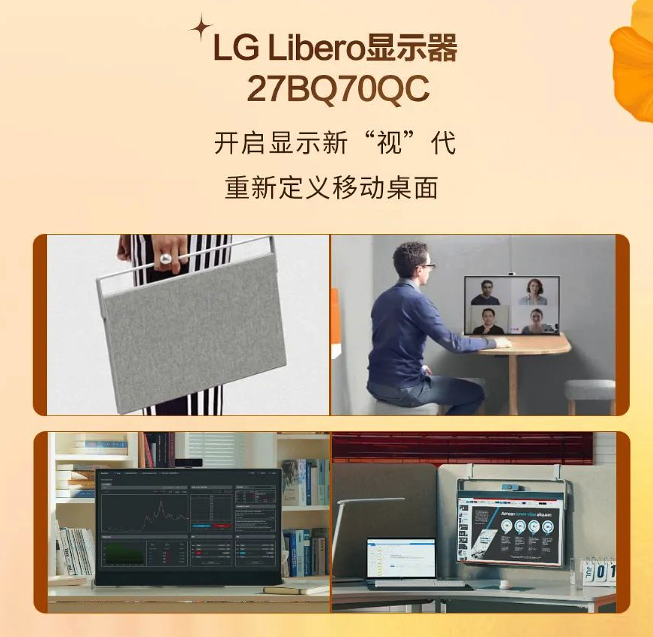 LG 预热新款 Libero “移动”显示器：27 英寸 2K 75Hz - 1