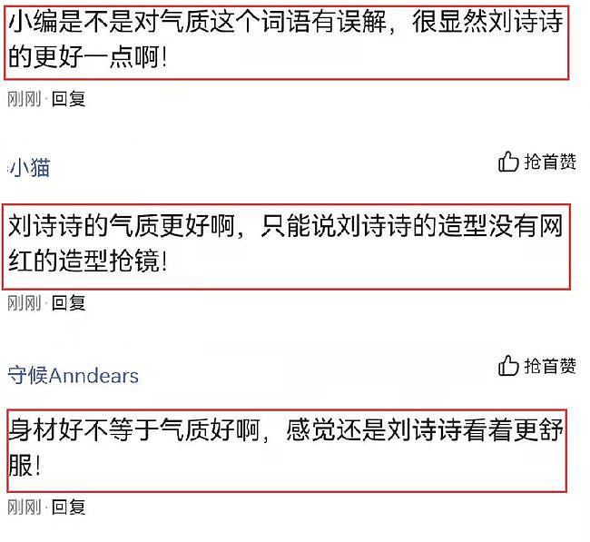刘诗诗和女网红合影火了，被指气质差距太大，评论数超过600条 - 4