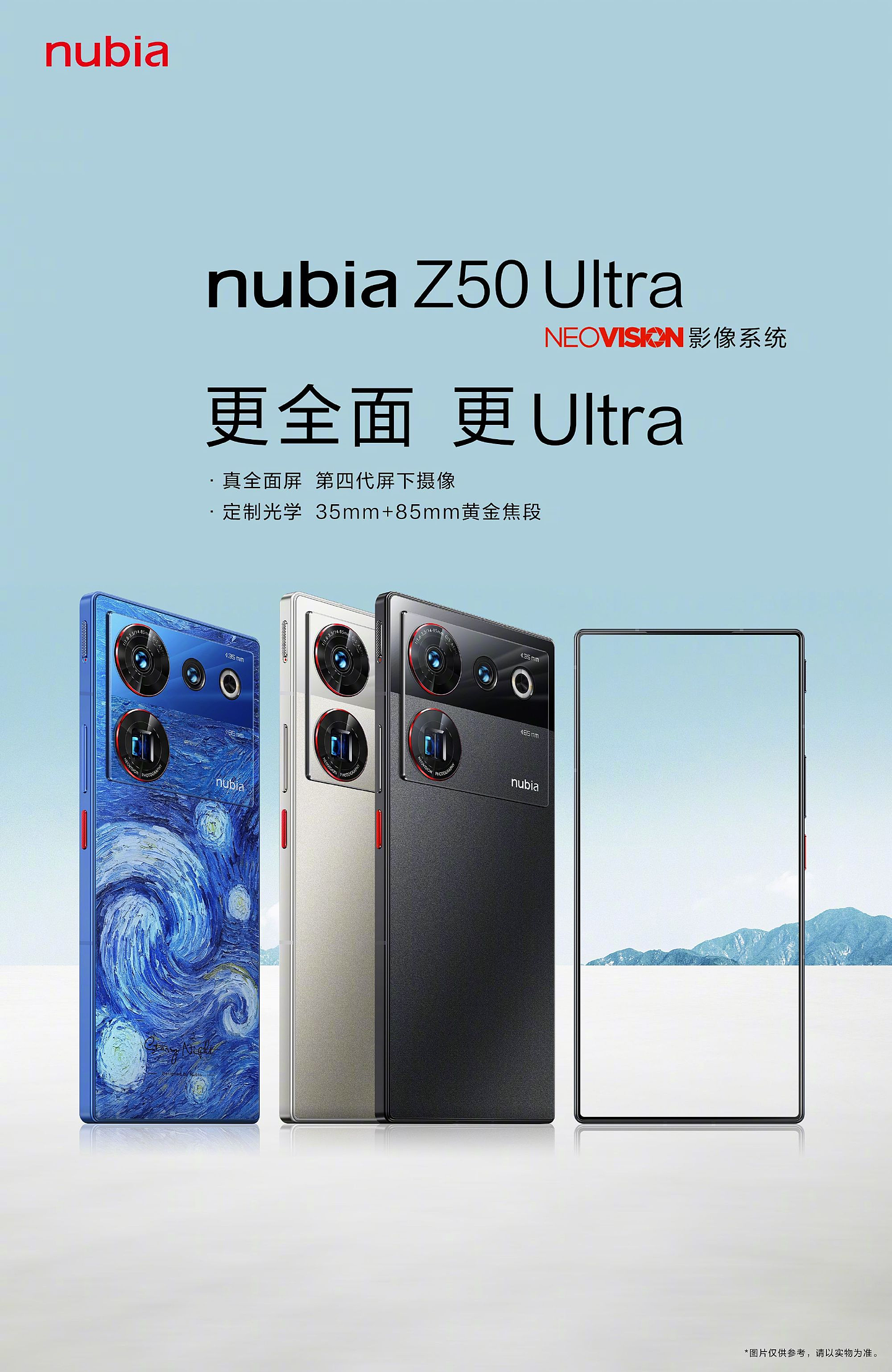 努比亚 Z50 Ultra 手机外观揭晓：超窄四微边直屏 + 第四代屏下摄像技术 - 1