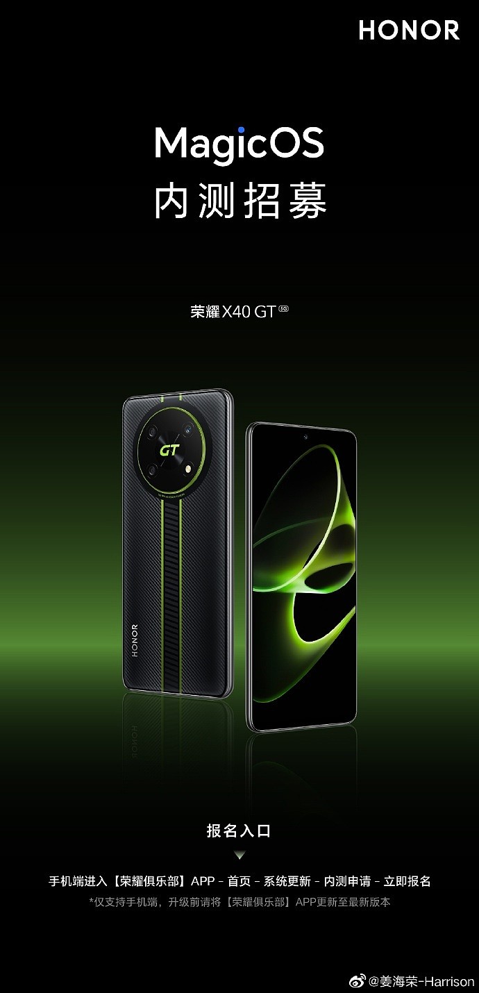 荣耀 X40 GT 手机开启 MagicOS 7.0 内测招募 - 1