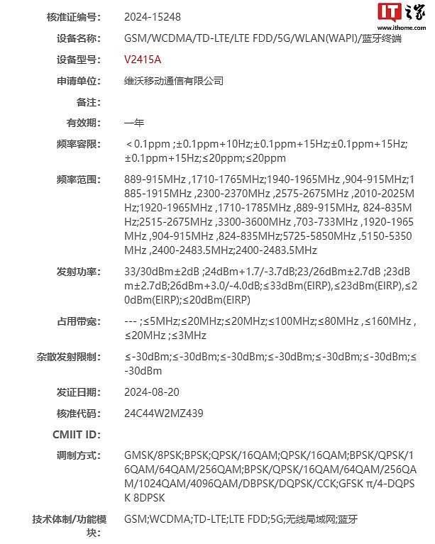 vivo X200 手机三证齐全：预计搭载天玑 9400 处理器，支持 90W 快充 - 3