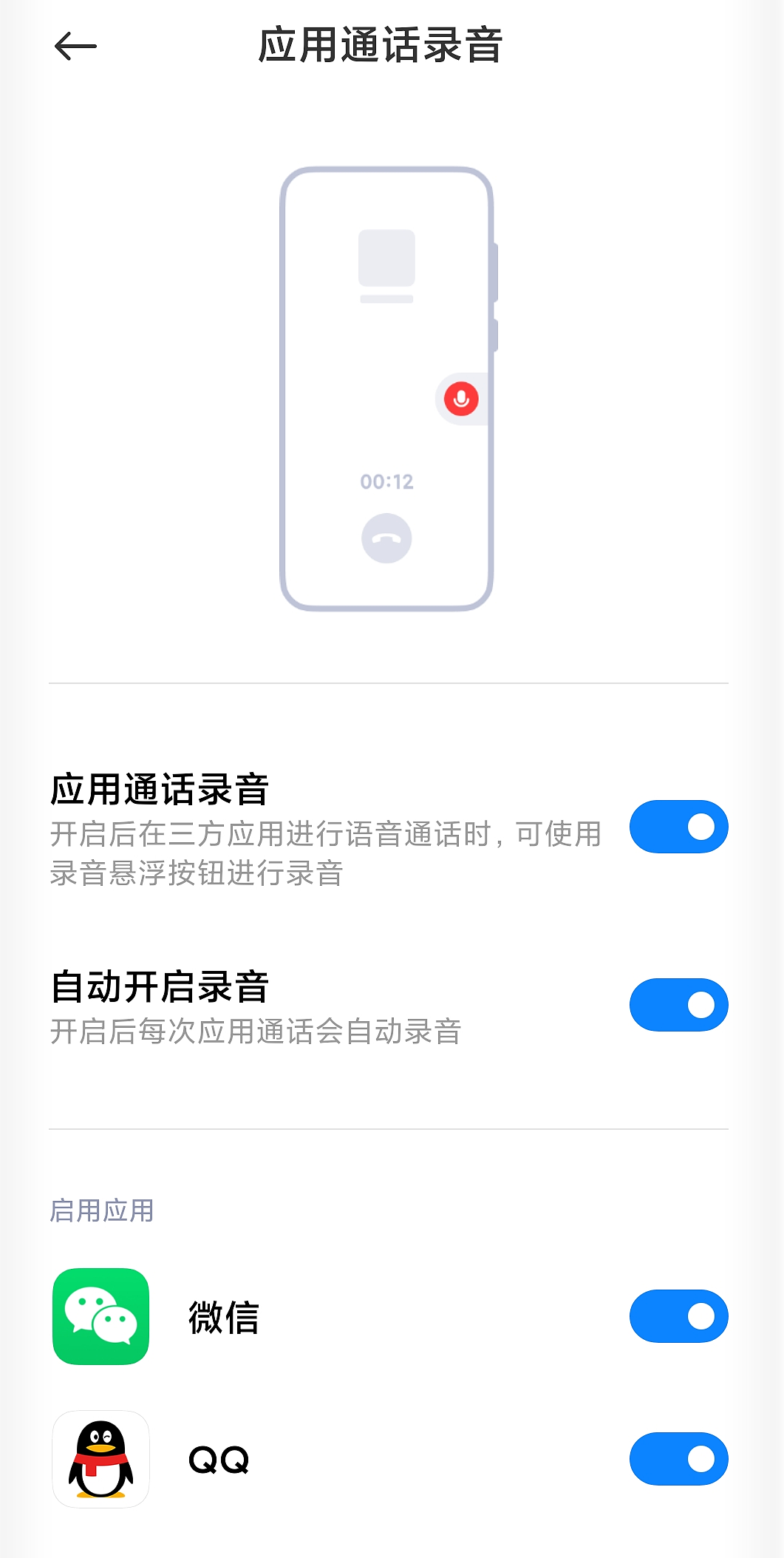 张国全回应部分小米手机突然不显示 QQ 通话录音悬浮按钮：系统接口升级，已重新适配 - 1