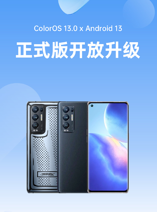 OPPO Reno5/6 Pro+ 5G 开放 ColorOS 13.0 × Android 13 正式版升级 - 2