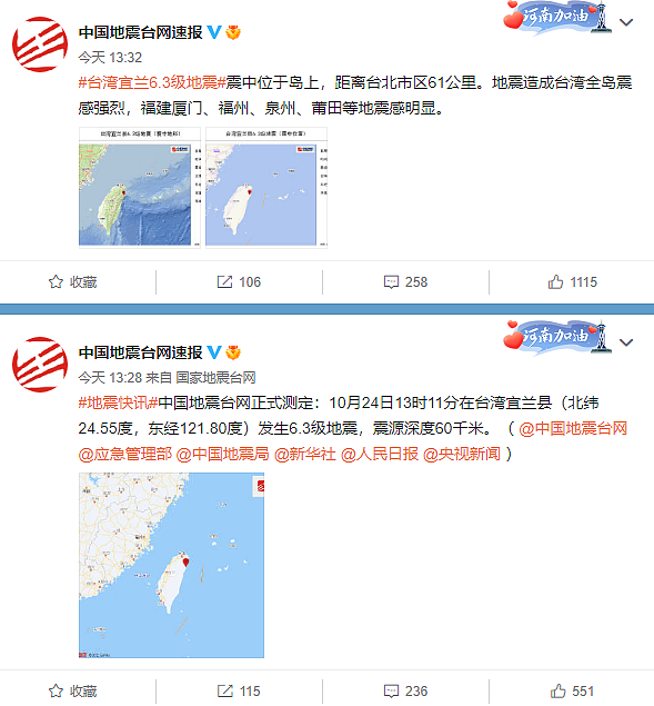 台湾宜兰县发生6.3级地震：高空摇臂被瞬间折弯 台积电回应称已疏散工人 - 2