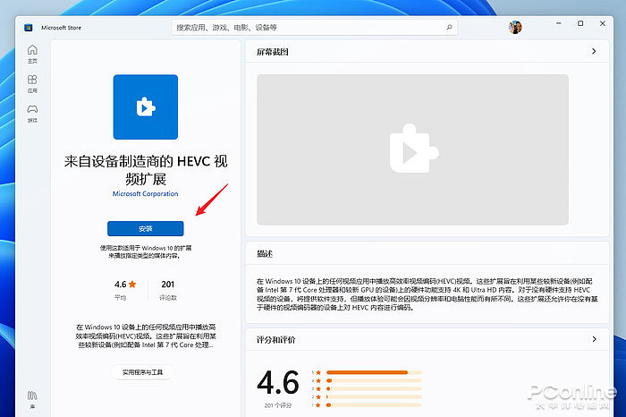 Windows 11看视频还要钱？教你免费安装HEVC视频扩展 - 6