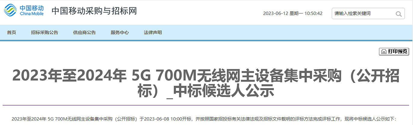 中国移动 5G 基站集采落地，华为在所有标包中标份额均超 50% - 1