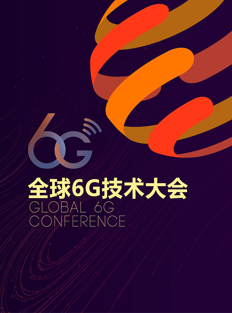 2024 全球 6G 技术大会将于 4 月 16 日至 18 日在南京举行 - 2