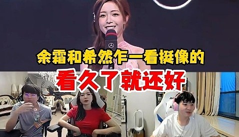 Letme：余霜跟希然乍一看是真挺像，但看久了就不像了 - 1