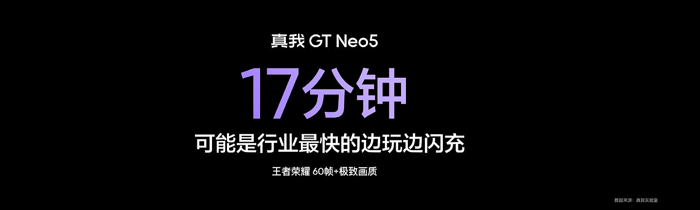 realme真我GT Neo5 240W 快充演示：80 秒充至 20% - 6