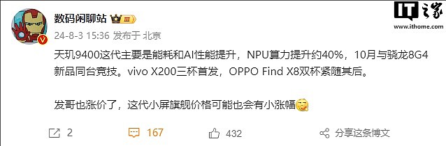 消息称联发科天玑 9400 涨价：vivo X200 系列 10 月首发登场，OPPO Find X8 紧随其后 - 1