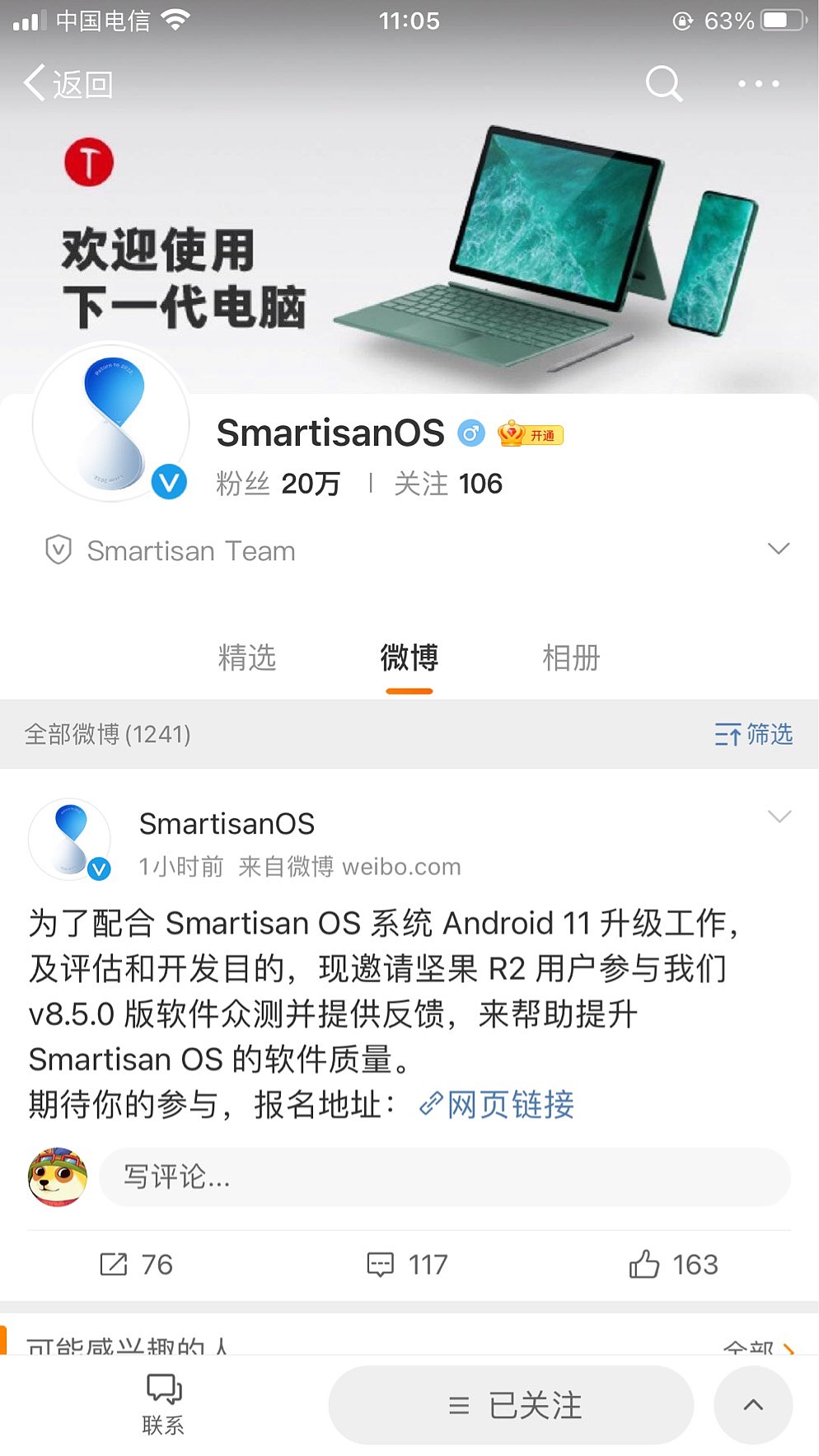 配合安卓 11 升级，坚果 R2 手机开启 Smartisan OS V8.5.0 众测招募 - 1